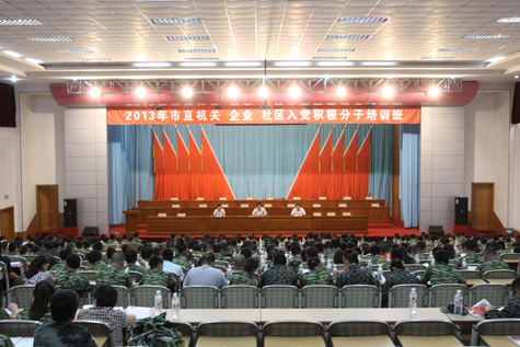 ����2013����ֱ���ء���ҵ�������뵳����������ѵ�࿪��